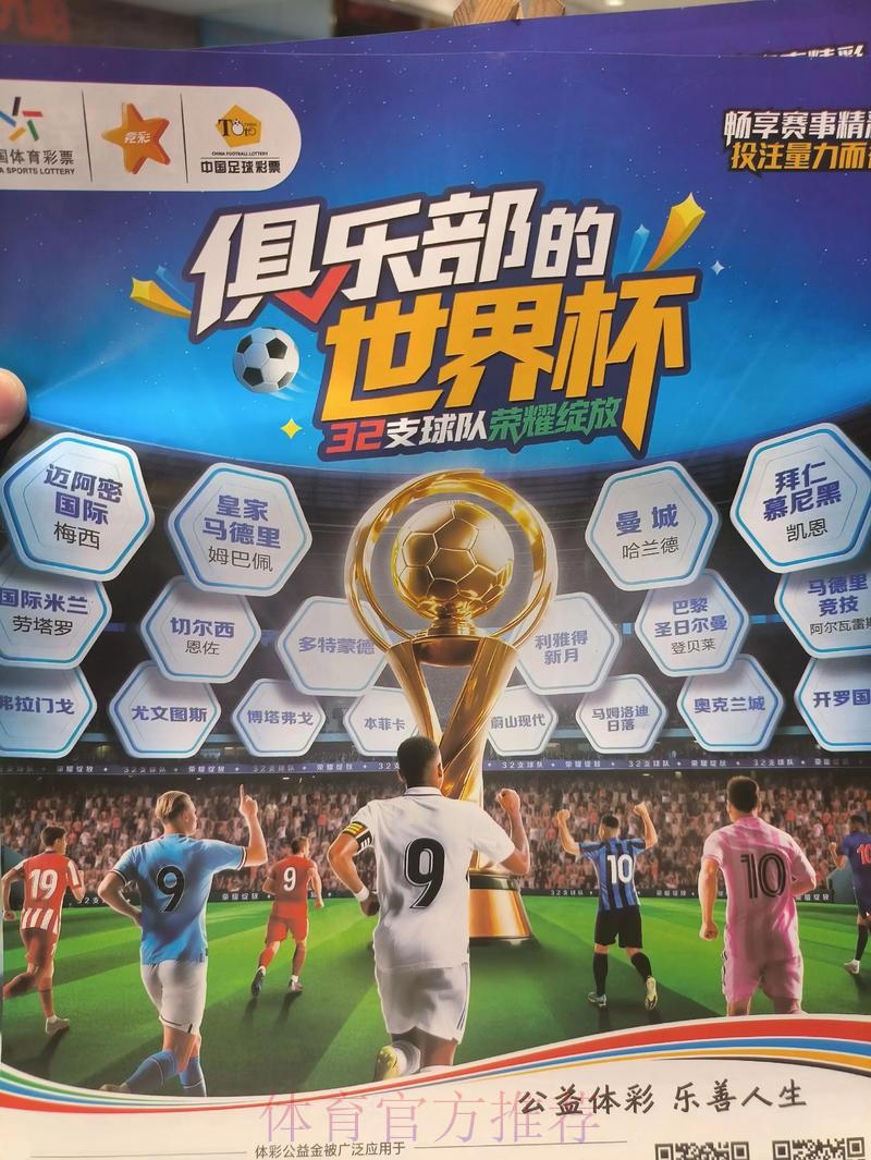 全站下载：尽享世界杯投注新体验