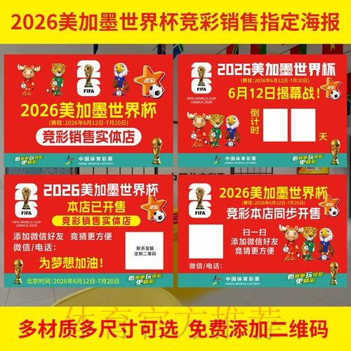 世界杯投注官网最佳选项与策略全面解读