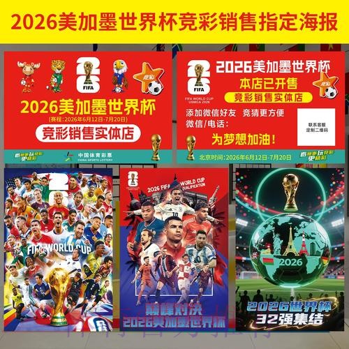 2026世界杯投注全攻略与精选推荐