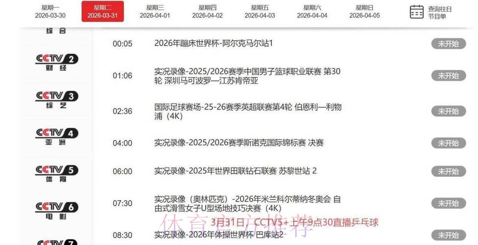 官方平台全程直播世界杯赛事进展更新