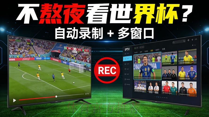 免费观看世界杯直播入口